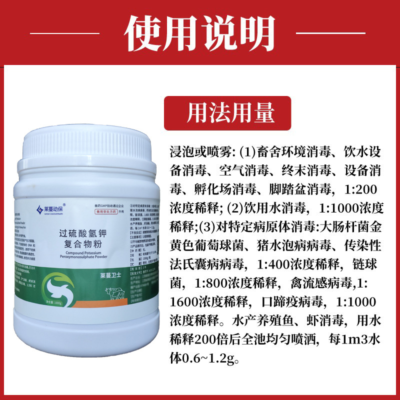 Veterinary Drugs, Veterinary Potassium Hydrogen Peroxide Complex Powder, Disinfectant Powder, Pig Farm Air Drinking Water Equipment Disinfection