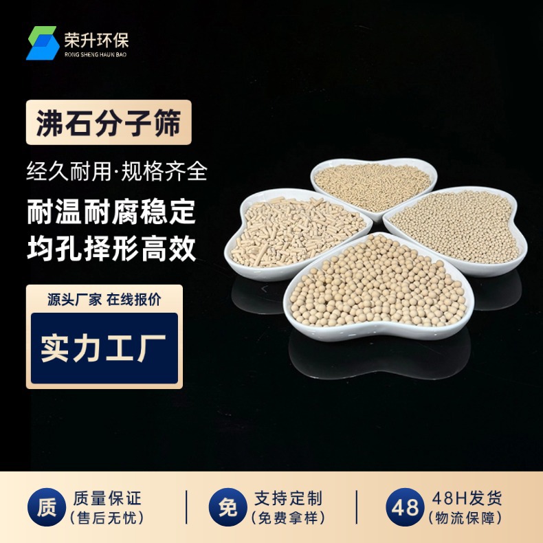 Молекулярные сита 3A/4A/5A/13X с высокой селективной адсорбционной способностью для обработки отходящих газов и удаления примесей