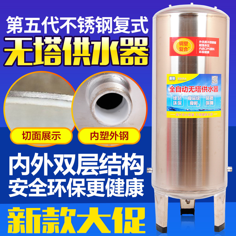 Stainless Steel Pe Composite Fully Automatic Towerless Water Supply Household Fully Automatic Stainless Steel Pressure Tank Booster Pump Water Tower