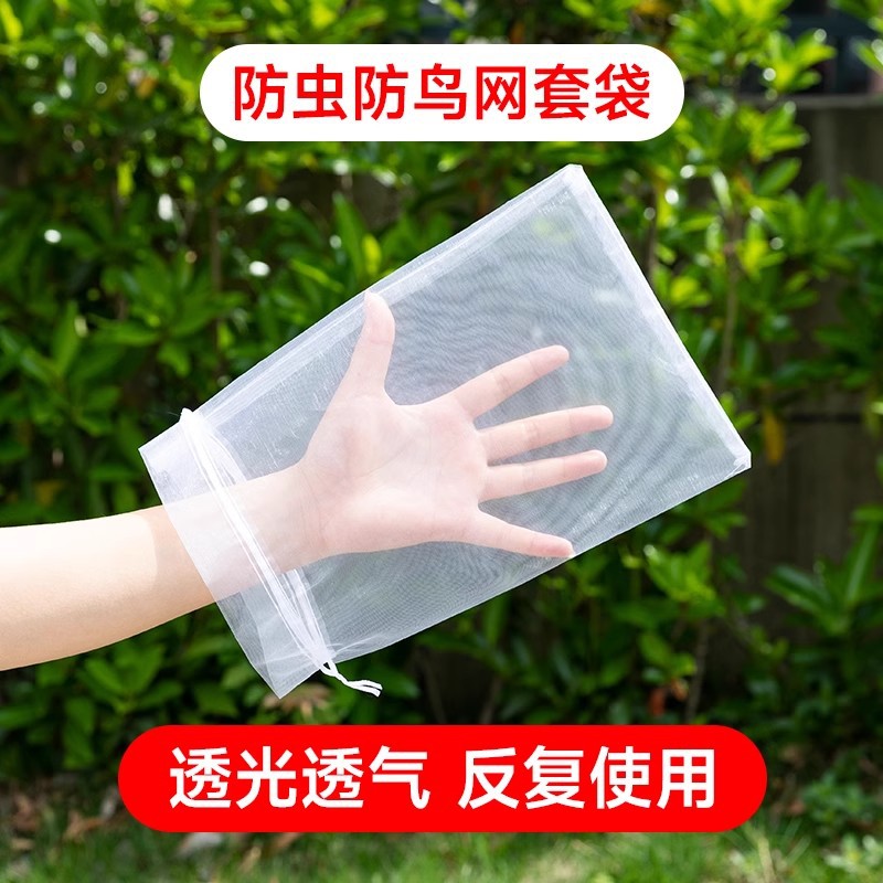 Fruit Bagging Anti-Bird Mesh Bag, Special Bag for Insect-Proofing Melons and Fruits, Fig, Loquat, Grape, Peach, Strawberry Protection Bag