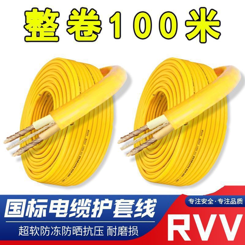 Whole Bundle Rush Sale] National Standard Wire Core Cable .Square Soft Wire Tendon Wire Power Cord