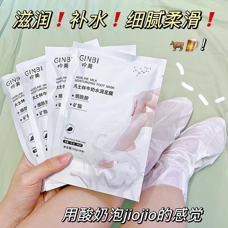 Yinmei Vaseline milk foot mask exfoliating exfoliating dead skin removing calluses nicotinamide foot mask lactic acid goat milk wholesale