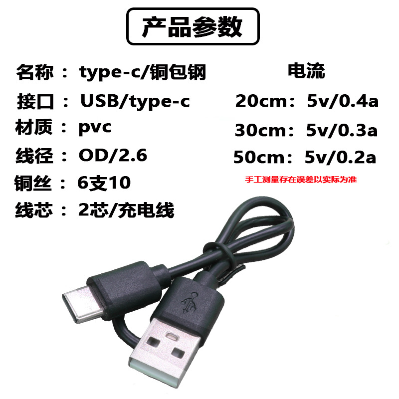 Type-C Charging Cable Small Speaker Shaver Power Cable with Machine Cable Data Cable Short Cable 2030cm Source Factory