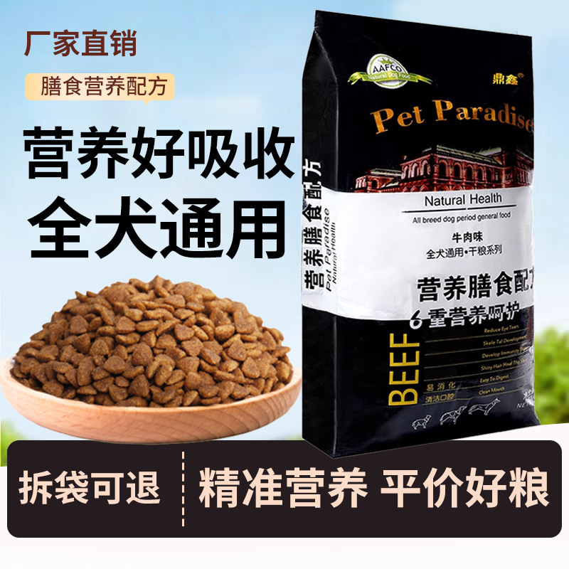 Корм Dingxin, оптовая продажа, универсальный, 20кг, для маленьких собак