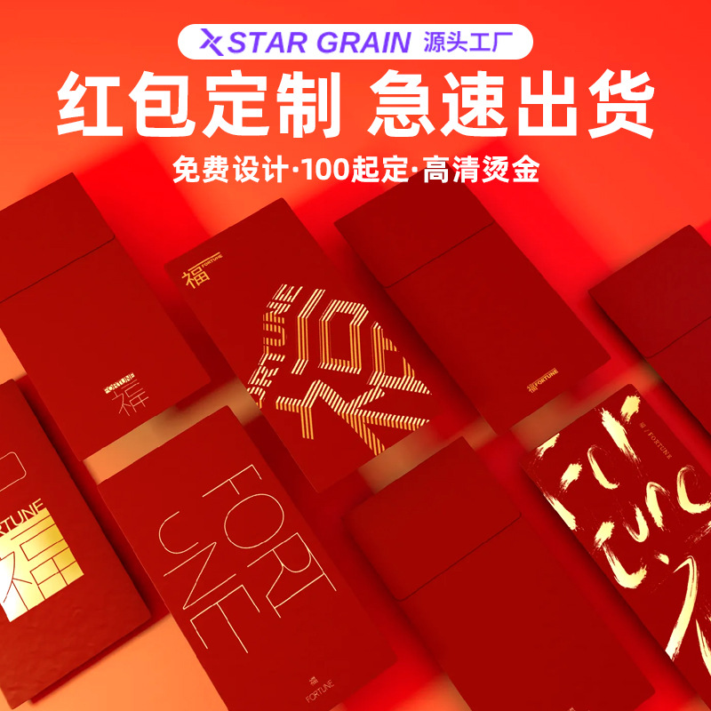 Красные конверты с индивидуальным логотипом для Нового года, свадьбы и корпоративного использования с золотым тиснением и индивидуальным дизайном