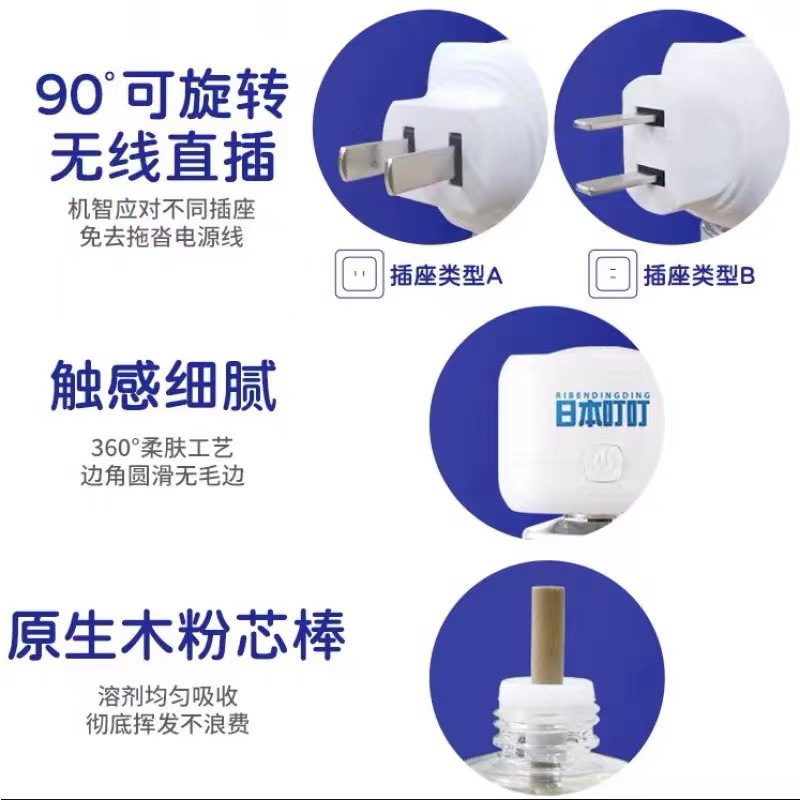 Japanese Bite Electric Mosquito Repellent Liquid Household Odorless Baby Kidsren Pregnant Women Baby Plug-In Mosquito Trap and Repellent Artifact
