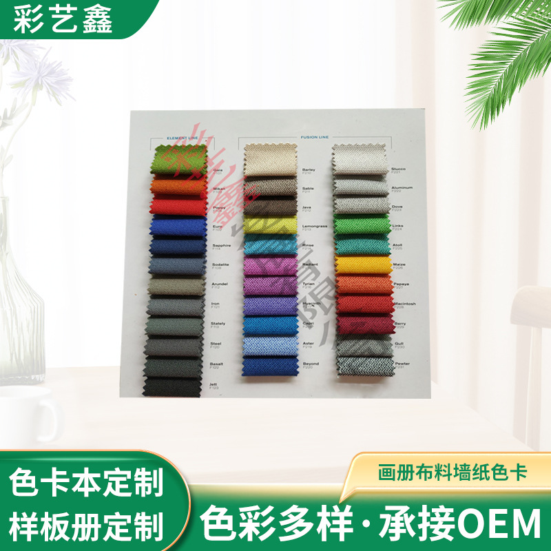 Настенный обои для альбома, цветовая карта, ткань для занавесок, реальная цветовая карта, книга образцов для лифта