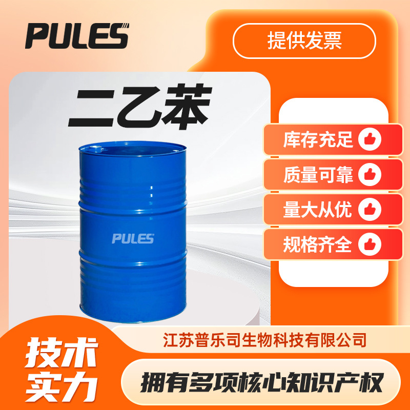 Эретилен, органический растворитель, промежуточное вещество, 25340-17-4 в наличии