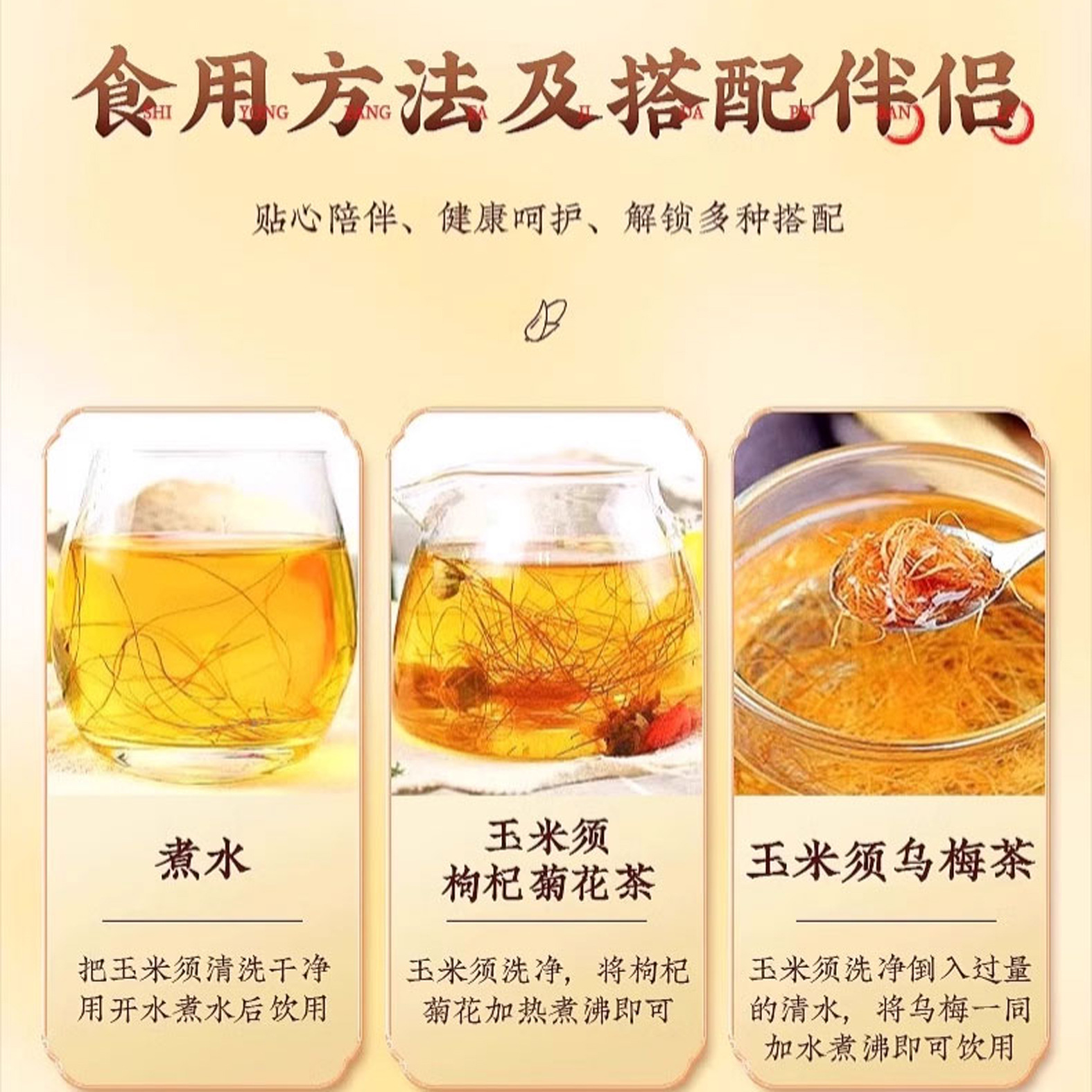 Corn Silk Is Used as a Primary Agricultural Product for Health Care in the Inner Court of Beijing Tongrentang. Corn Silk Is Used as a Substitute for Health Care in Autumn and Winter