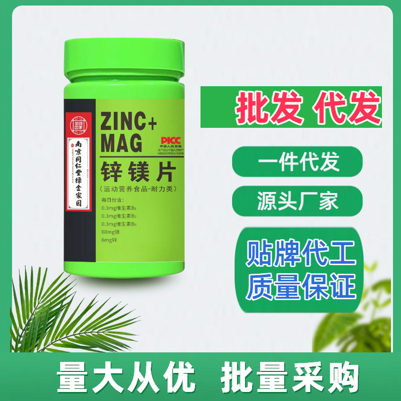 Таблетки цинка и магния Nanjing Tongrentang, 60 таблеток, витамины B1, B2, B6, оптовая продажа для мужчин