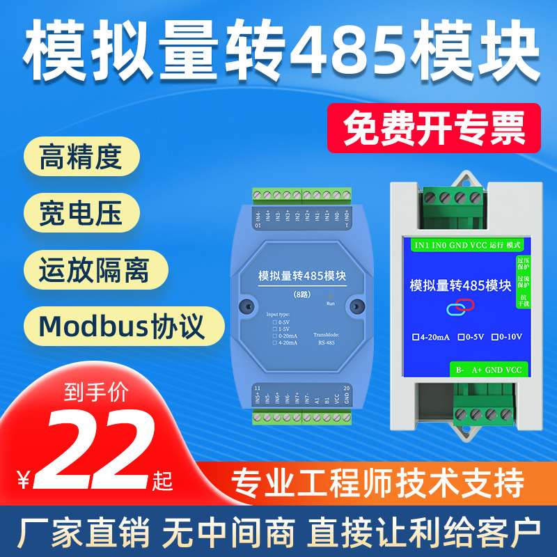 Аналоговый модуль на 485 4-20mA 0-5V сбор данных USB широкий диапазон напряжения высокоточный 2-канальный 4-канальный 8-канальный модуль