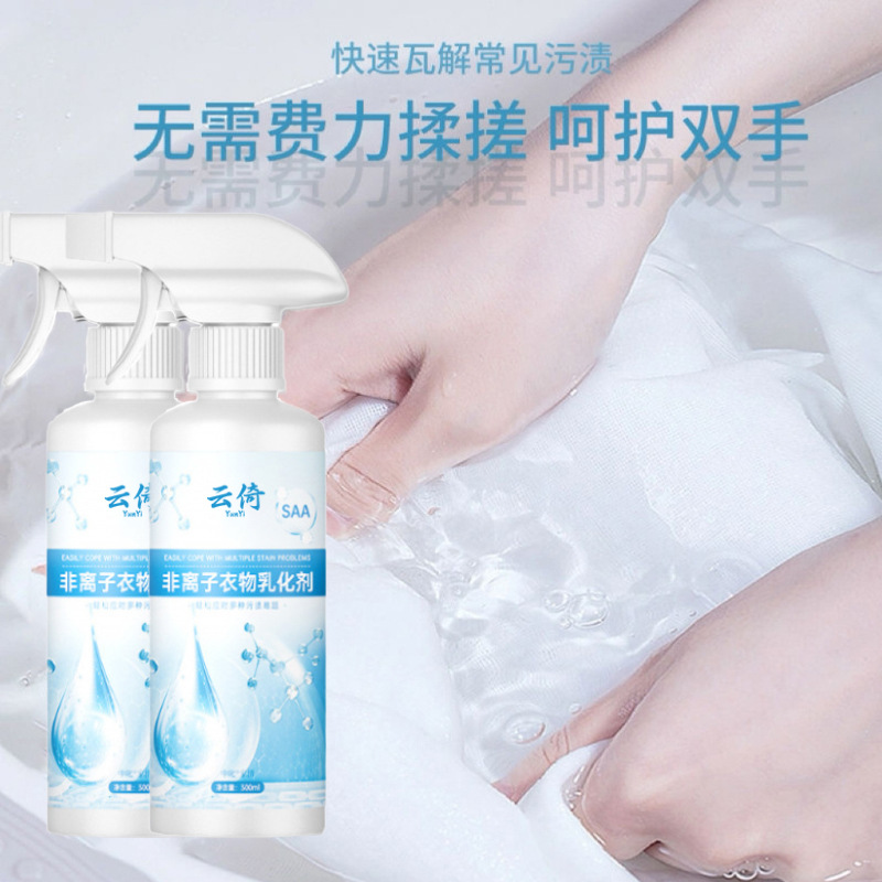 Non-ionic clothing emulsion penetrant strong stain removal oil stain yellow white spray clothing penetration cleaner