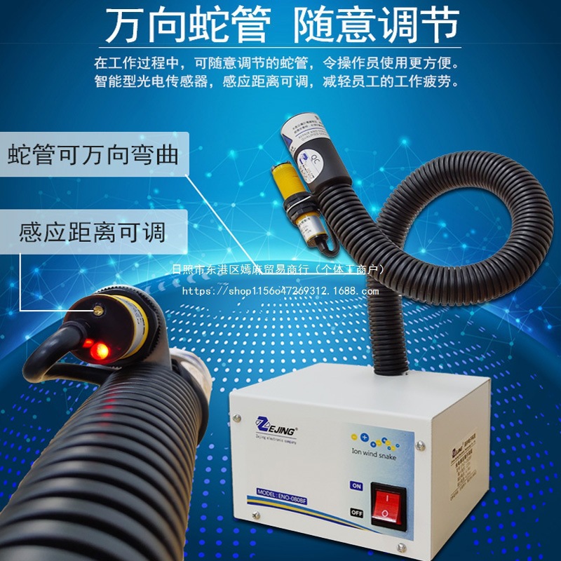 Automatic Infrared Sensor Ion Wind Snake Eno-203C Anti-Static Foot Pedal Dust Blowing Snake-Shaped Air Gun Industrial Eliminator