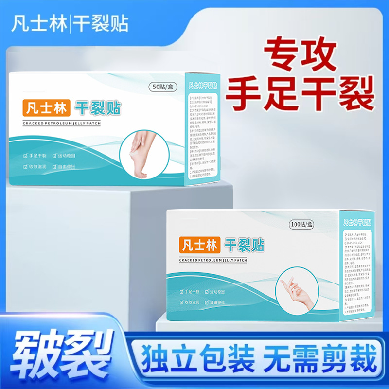 Vaseline Dry Cracked Paste Breathable Dry Cracked Adhesive Tape Cracked Hands and Feet Adult Cracked Skin Maintenance Cracked Hands and Feet Heal Cracked Paste