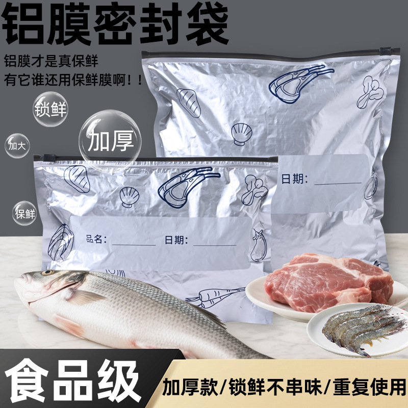 Алюминиевая фольга, антимикробный пакет для сохранения свежести, холодильник, морозильник, чистый алюминиевый запечатанный пакет, пакет с застежкой, пищевой класс, пакет для перепаковки