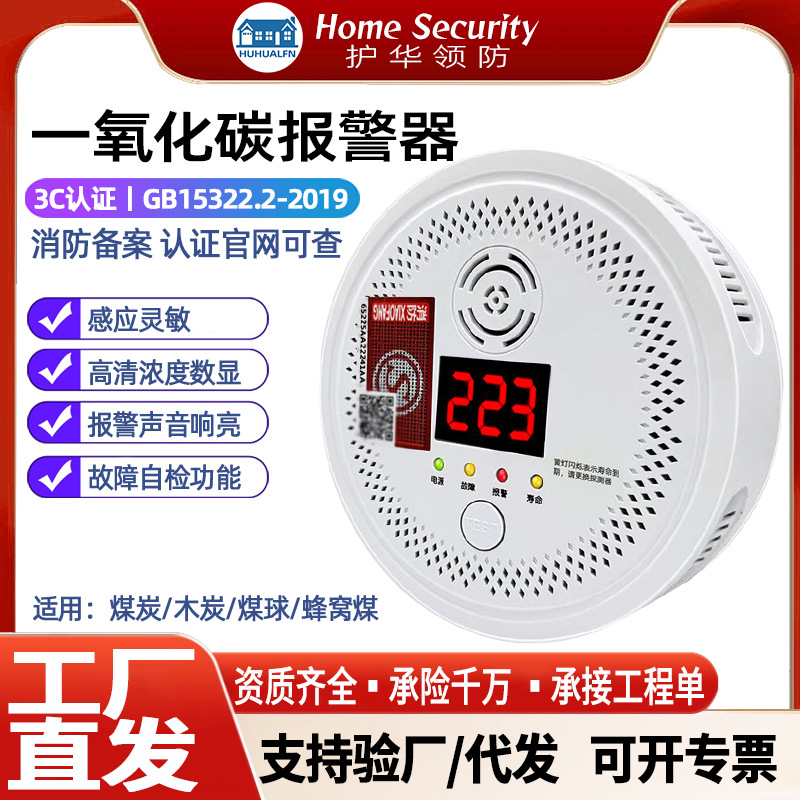 Сигнализация угарного газа для дома, детектор газа, защита от утечек угля, оптовая продажа