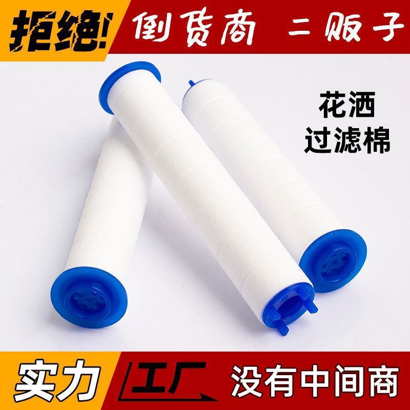 Cross-Border Shower Filter Skin Care Filter Pp Cotton Filter Replacement Filter Water Purification Filter Shower Filter Water Purification
