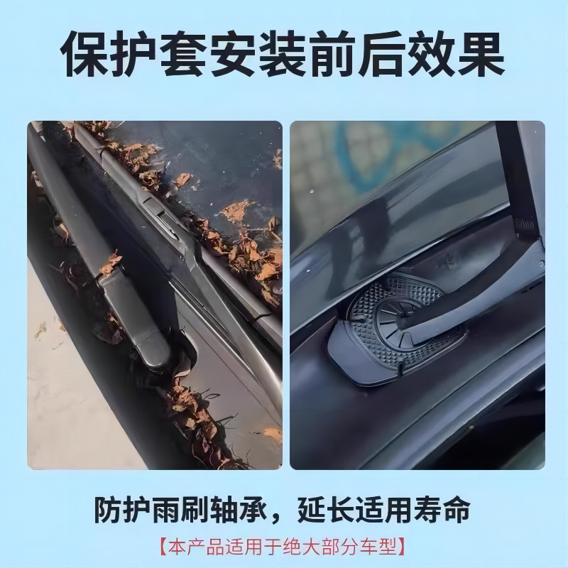 Car wiper hole protective cover wiper dust cover protective wiper protection anti-leaf silicone pad protective cover