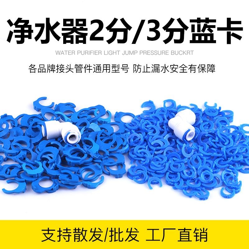 Оптовая продажа 3-точечного и 2-точечного зажима, аксессуары для очистителей воды