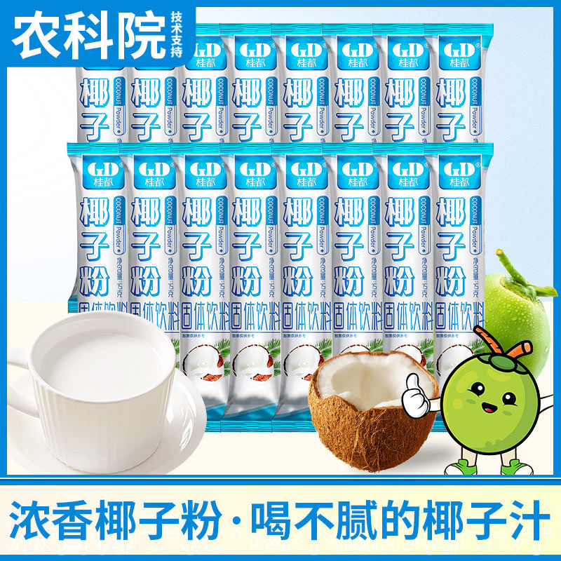 Chinese Academy of Agricultural Sciences coconut powder authentic extra thick milk flavor coconut milk powder instant brewing drinks household breakfast small package portable