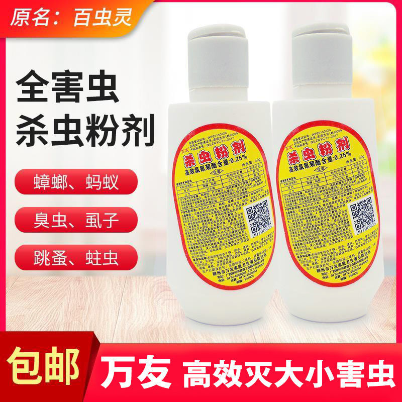 Порошок инсектицида Wanyou Baoxin для уничтожения тараканов, порошок для удаления тараканов, муравьев, блох и вредителей для домашних животных
