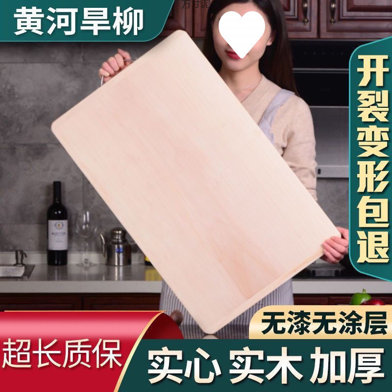 Willow Wood Panel Cutting Board for Home Use, Kitchen Dough Rolling and Kneading Board, Solid Wood Extra-Large Chopping Board