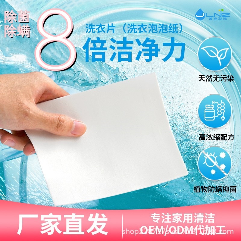 Стиральные таблетки, стиральная бумага, длительный аромат, стиральная бумага, стерилизация и удаление клещей, концентрированные стиральные таблетки, индивидуальное производство на заводе