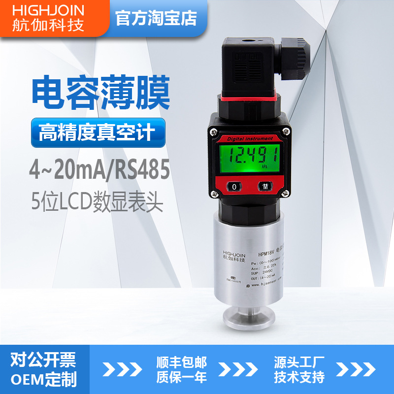 Hpm18V вакуумный манометр емкостной пленочный высокоточный 200Па абсолютный датчик давления цифровой дисплей 0-10В