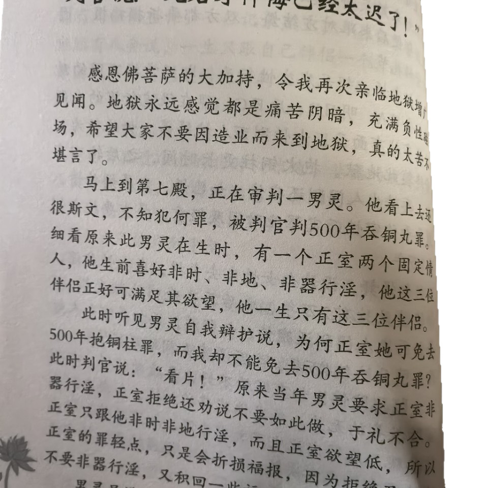 Simplified Chinese Horizontal Layout Large Print Yinlu Qinliu Volume 1 Source Factory Books Wholesale