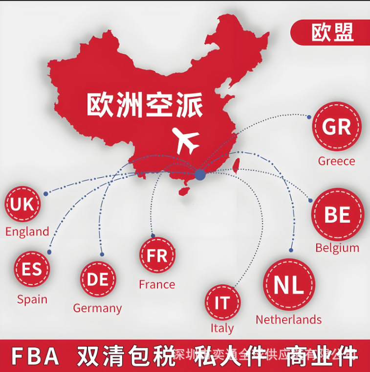 Европейская выделенная линия международных грузоперевозок, авиаперевозки из Китая в Европу, международная экспресс-доставка в UK, Германию, Францию, двойная очистка, включая налоги, доставка от двери до двери