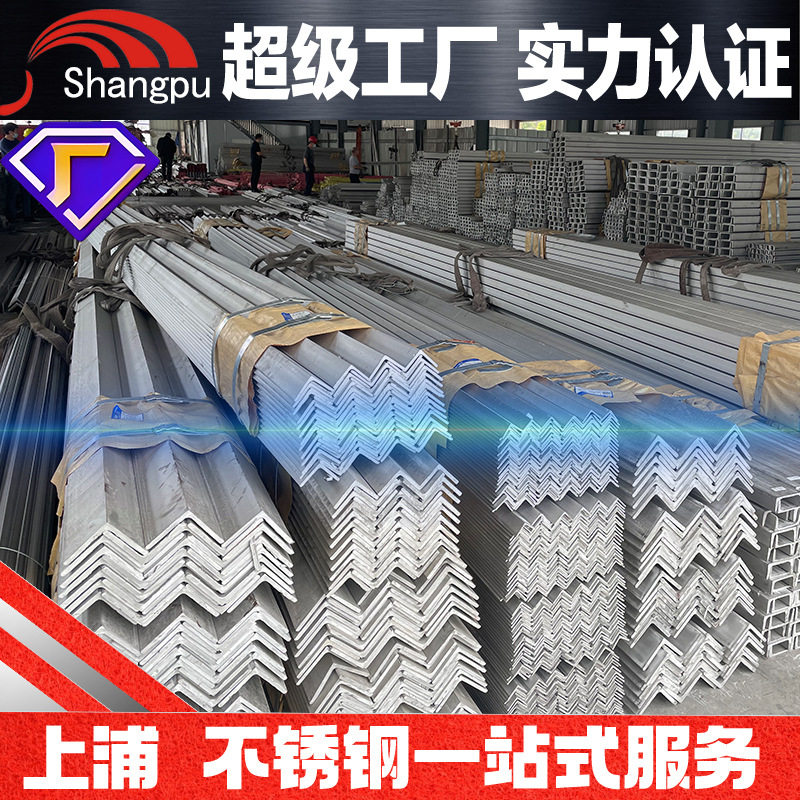 Уголок из нержавеющей стали 304, однократная формовка, неравнобедренный уголок 201, пробитый уголок, полный ассортимент каналов