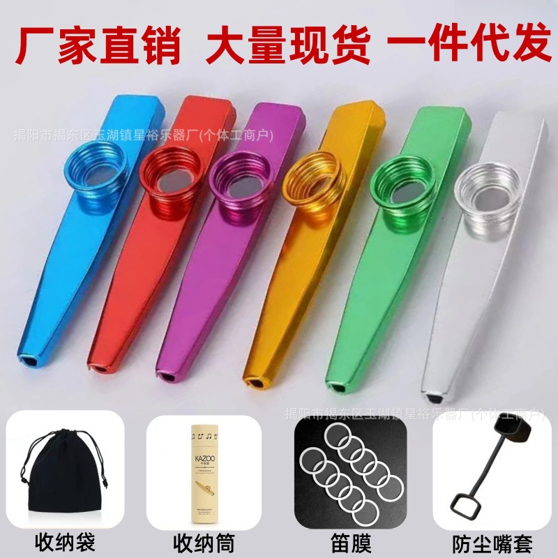 Металлический казу казу трансграничные популярные игрушки для дошкольного образования для детей и взрослых духовые инструменты оптовая продажа