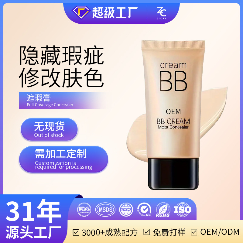 Кросс-бордерный водостойкий BB крем, полный консилер, без прилипшего порошка, долговечный, без необходимости снятия макияжа, осветляющий и контурирующий, сильный консилер, кастомизированный OEM