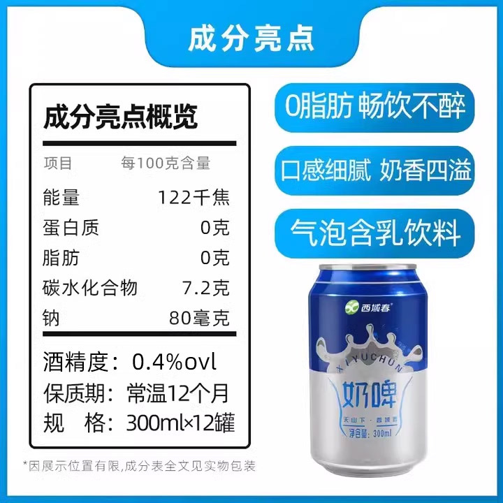 Xinjiang Milk Beer Sparkling Drink 300ml Canned Non-Beer Lactic Acid Bacteria Drink Specialty Is Overflowing