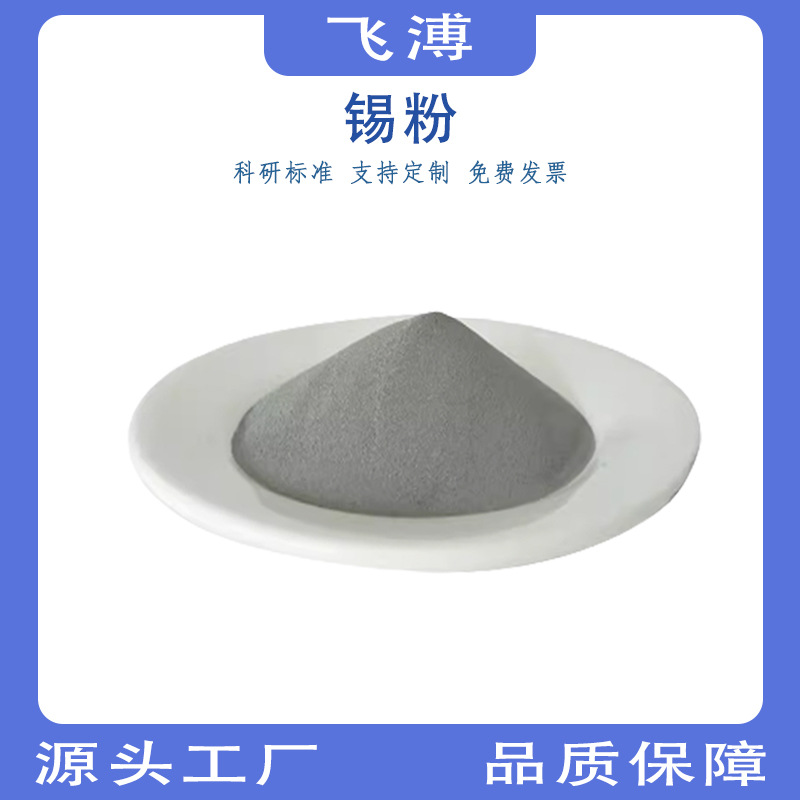 High-Purity Ultra-Fine Tin Powder, Scientific Grade Sn Metal Single Element Tin Particles, Industrial Grade Flux