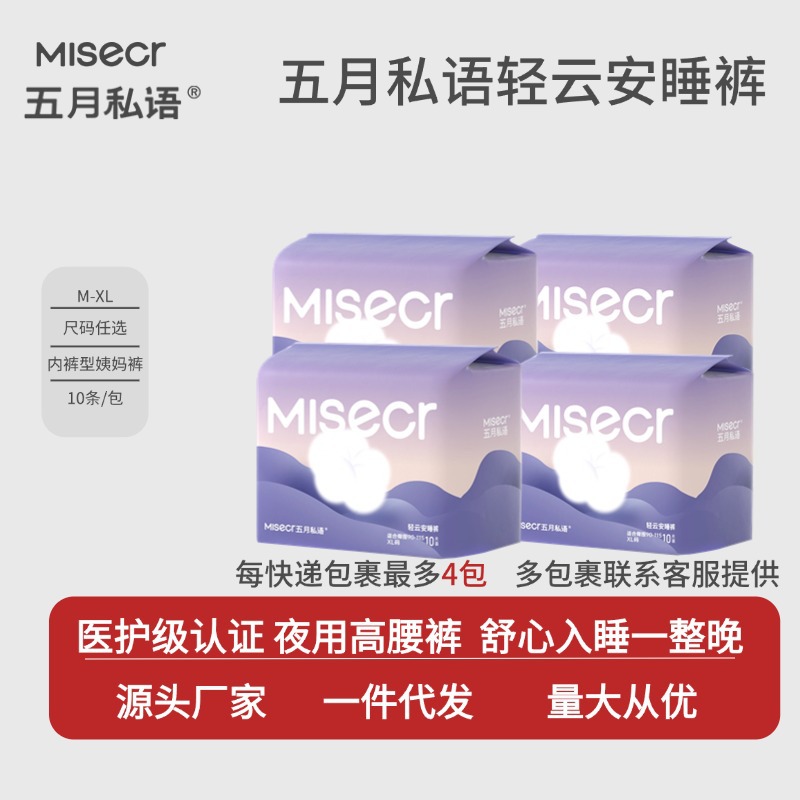 Пижамные штаны May Private Language Light Yun 'an, 10 штук, M/L/XL, легкие и сухие