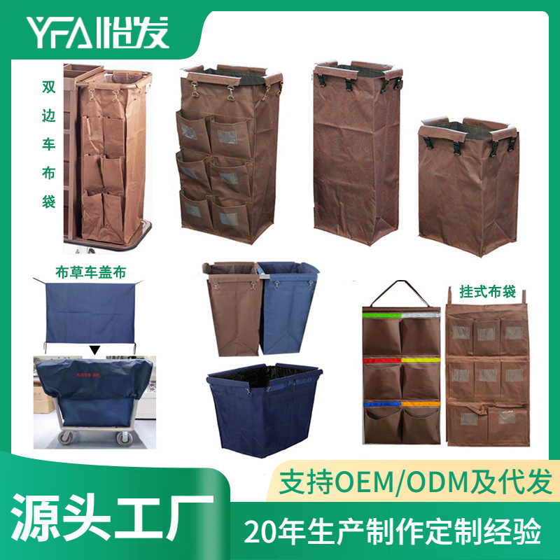 Сумка для ткани в гостиничном номере, многофункциональная тележка для уборки