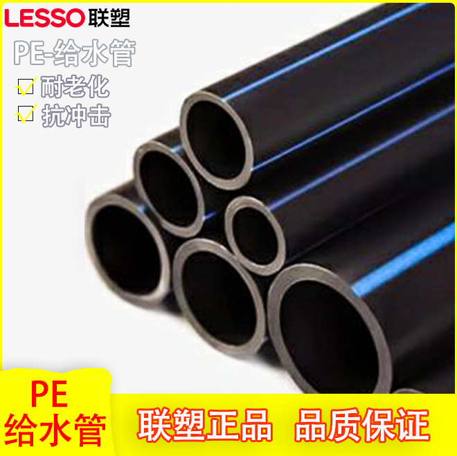 Liansu PE water supply pipe drinking water pipe drainage pipe new material pe water supply pipe specifications are complete