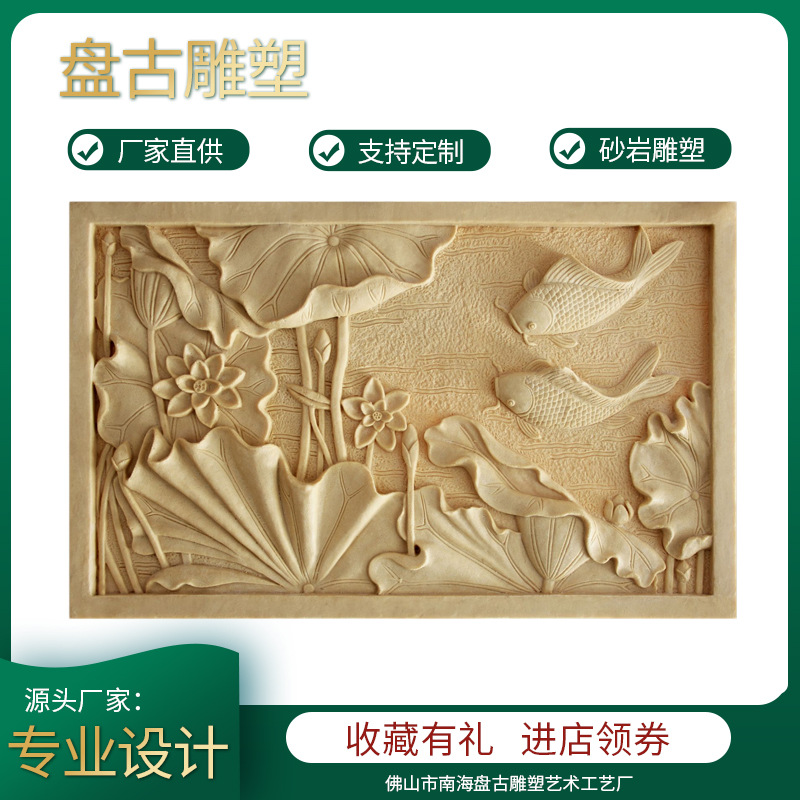 [Прямые поставки от производителя] Рельефное панно из песчаника, европейский экран, карп, лотос, скульптура из песчаника