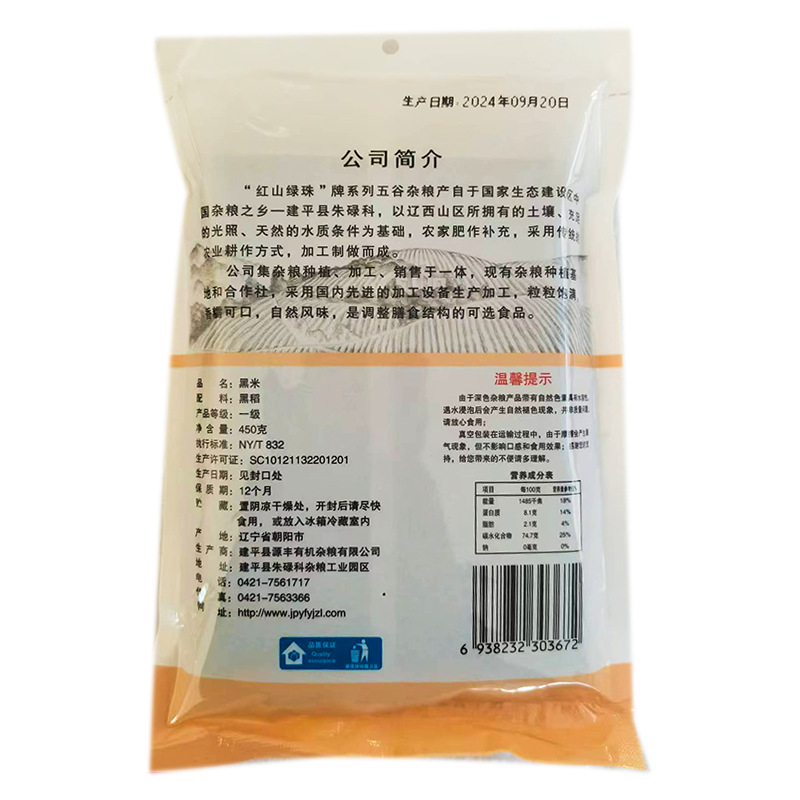 Black rice wholesale 450g northeast black rice vacuum packaging black brown rice coarse grains new rice cereals factory direct supply