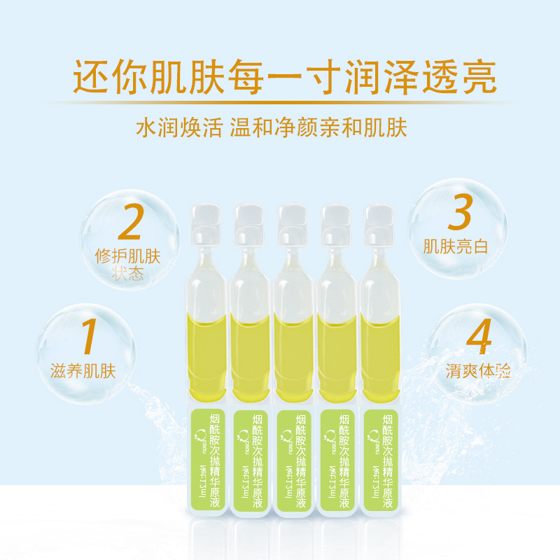 Niacinamide Second-Purpose Essence, Light Sensing, Brightening, Spot Removal, Brightening Skin, Hydrating and Moisturizing Second-Purpose Essence