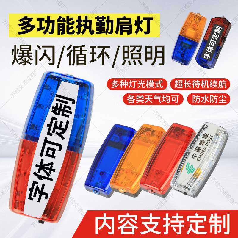 Led Warning Shoulder Light Flash Light Multi-Function Charging Red and Blue Flash Duty Safety Property Sanitation Security Signal
