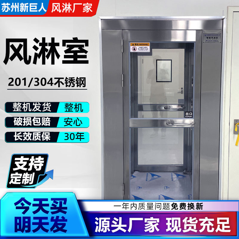Комната для душа из нержавеющей стали для пищевой фабрики, однократная и двойная продувка, очистка и дезинфекция, душевой канал для грузов