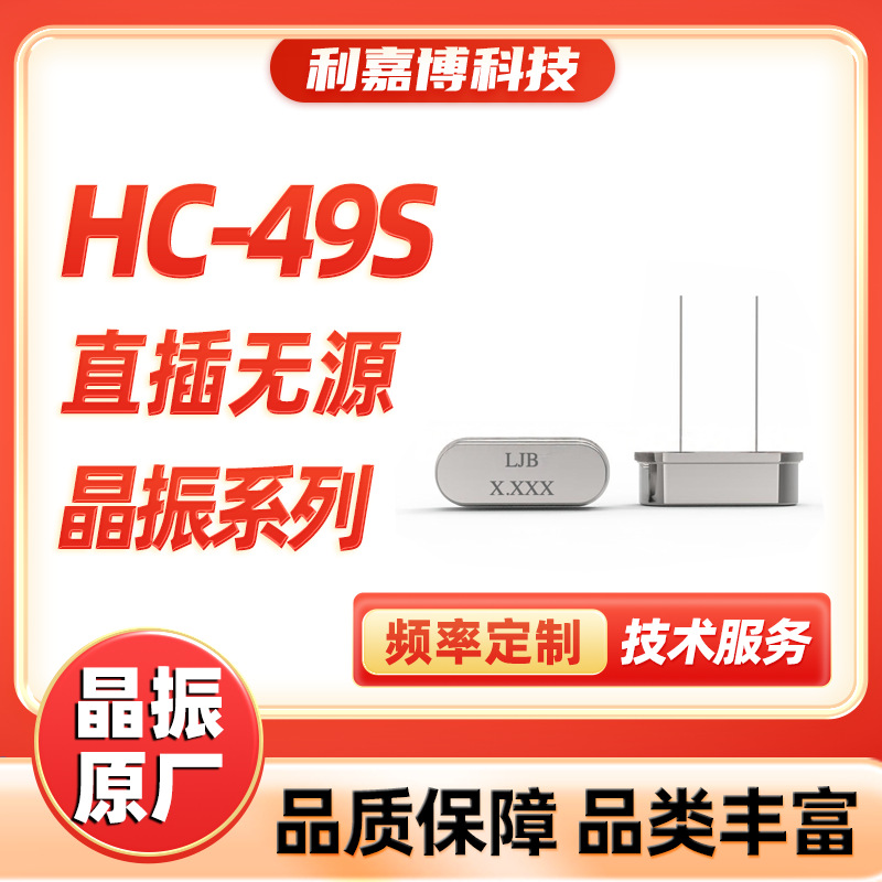 Factory Customized Passive Crystal Oscillator 49S, Full Range from 4m~40m, Quartz Crystal Resonator, Original Factory Supply, Sample Provided