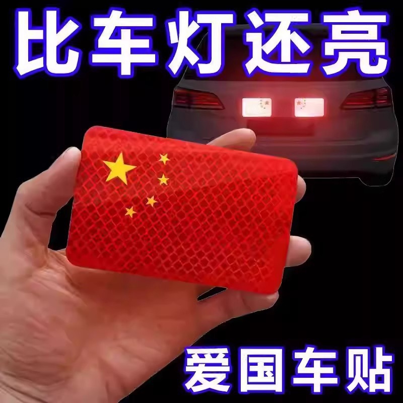 Сильные отражающие наклейки на автомобиль с патриотическим красным флагом, наклейки для покрытия царапин, предупреждающие наклейки