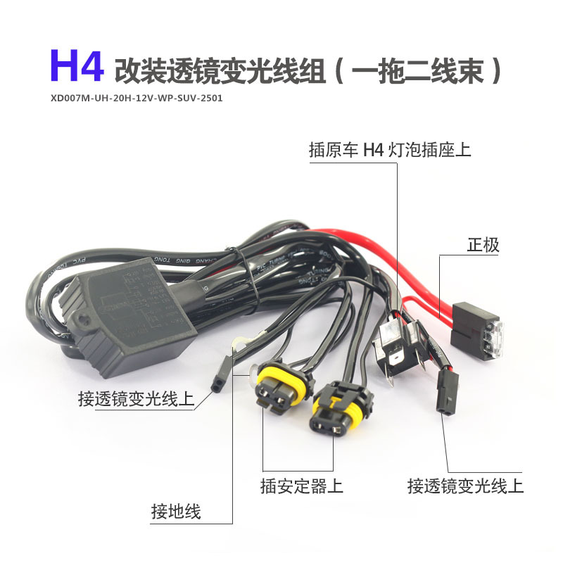Wholesale H4 Swing Foot Lamp Waterproof Wire Set One to Two Hid Xenon Lamp Modified Car Far and Near Universal Variable Light Harness