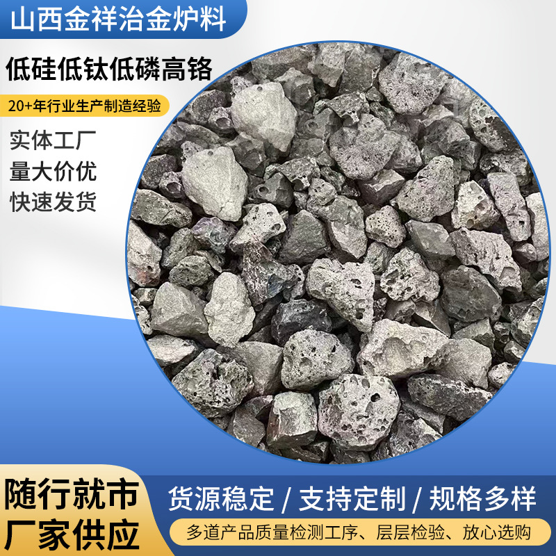 Индивидуальный заказ низкосиликонового, низкотитанового, низкофосфорного, высокохромового легирующего добавки высокоуглеродного хромового железа оптом