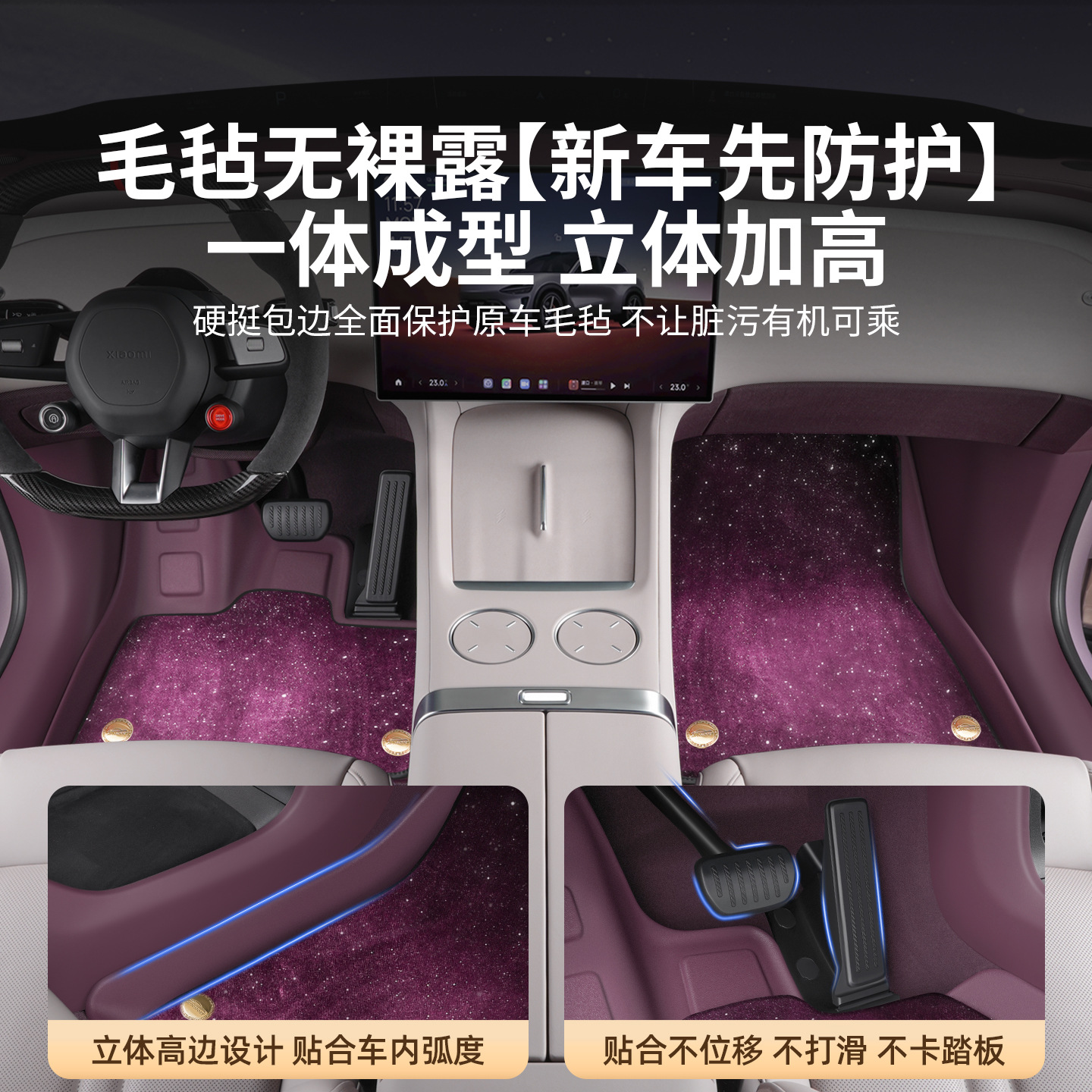 Suitable for Xiaomi Yu7 Special Car Floor Mats Full Tpe Full Surround Starry Sky Carpet Interior Supplies Accessories