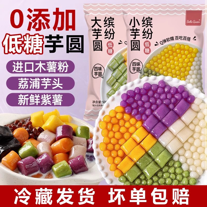 Трехцветные Низкосахарные Таро Шарики Смешанная Упаковка Ручной Работы Маленькие Таро Шарики Полуфабрикаты Большая Партия Молочный Чай Специальные Ингредиенты 0 Добавлено