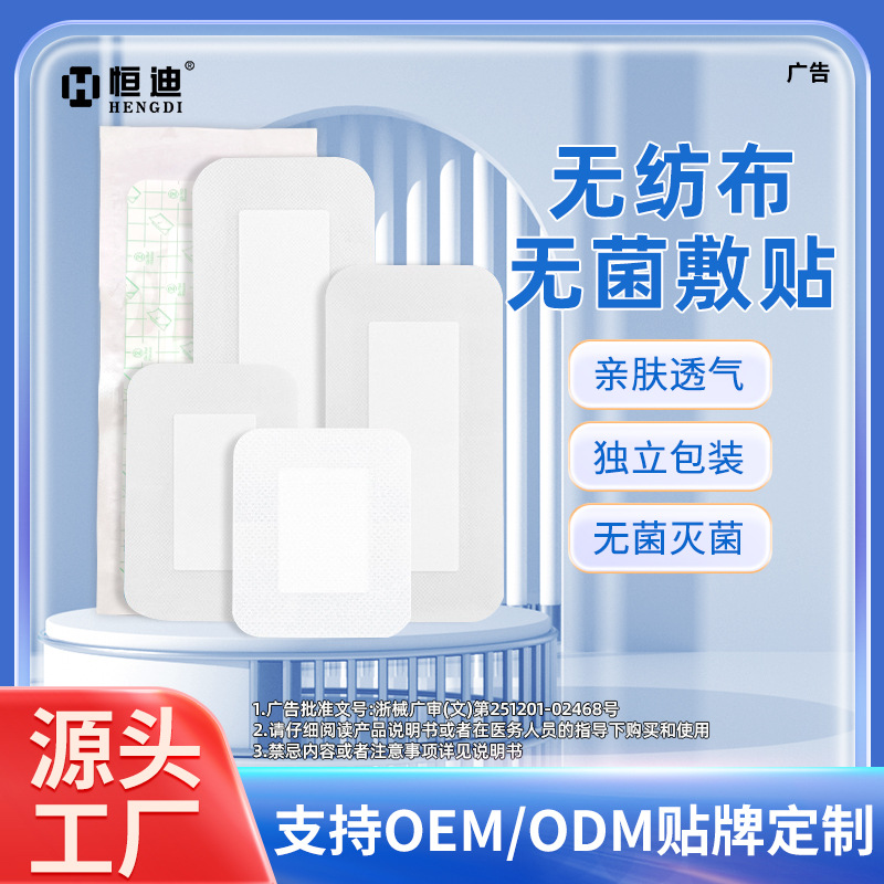 Hengdi медицинская стерильная повязка одноразовая водонепроницаемая повязка для заживления ран дышащая большая индивидуальная настройка